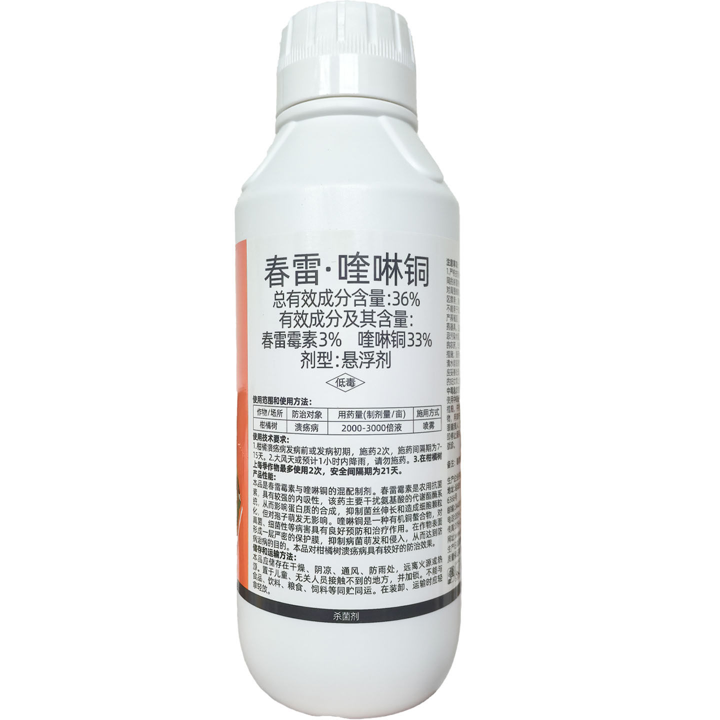 正品36%春雷喹啉铜春雷霉素 柑橘树溃疡病 有机铜复配杀菌剂 农药,淘宝优惠券,粉丝福利购,淘宝优惠卷