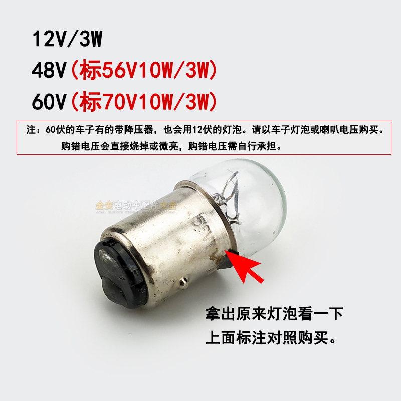 电动车刹车灯泡摩托车尾灯12V48V60V高低脚双灯丝双触点10w5w灯泡 - 图0