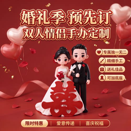 结婚礼物婚礼创意婚庆送朋友盲盒Q版手办公仔来图定制3D打印人偶 - 图0