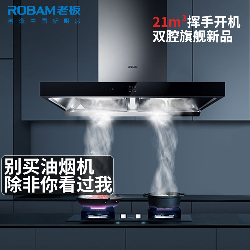 老板60X2新品旗舰电器吸油烟机直吸直排大吸力油烟机