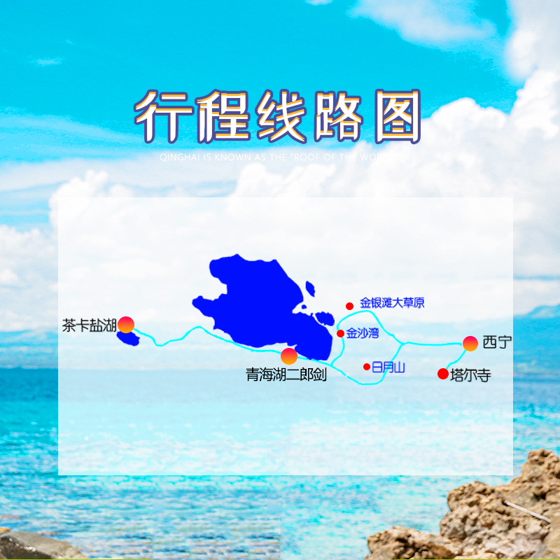 [VIP头等舱]青海旅游拼车西宁青海湖茶卡盐湖日月山纯玩一日游1天 - 图3