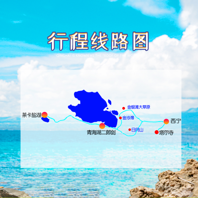 [车+住+票]青海旅游拼车西宁塔尔寺青海湖茶卡盐湖2天1晚纯玩跟团 - 图2