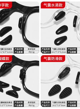 气囊鼻垫超软空气垫眼镜眼睛配件防压痕板材防滑批发贴片硅胶鼻托
