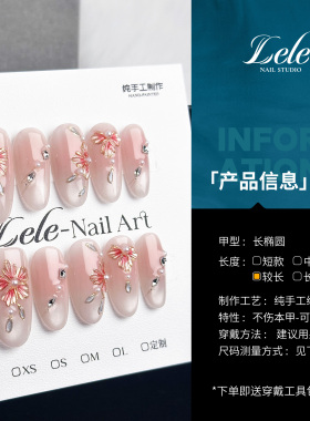 Lele【琉璃红雨】纯手工穿戴甲个性小众可拆卸美甲贴片甲