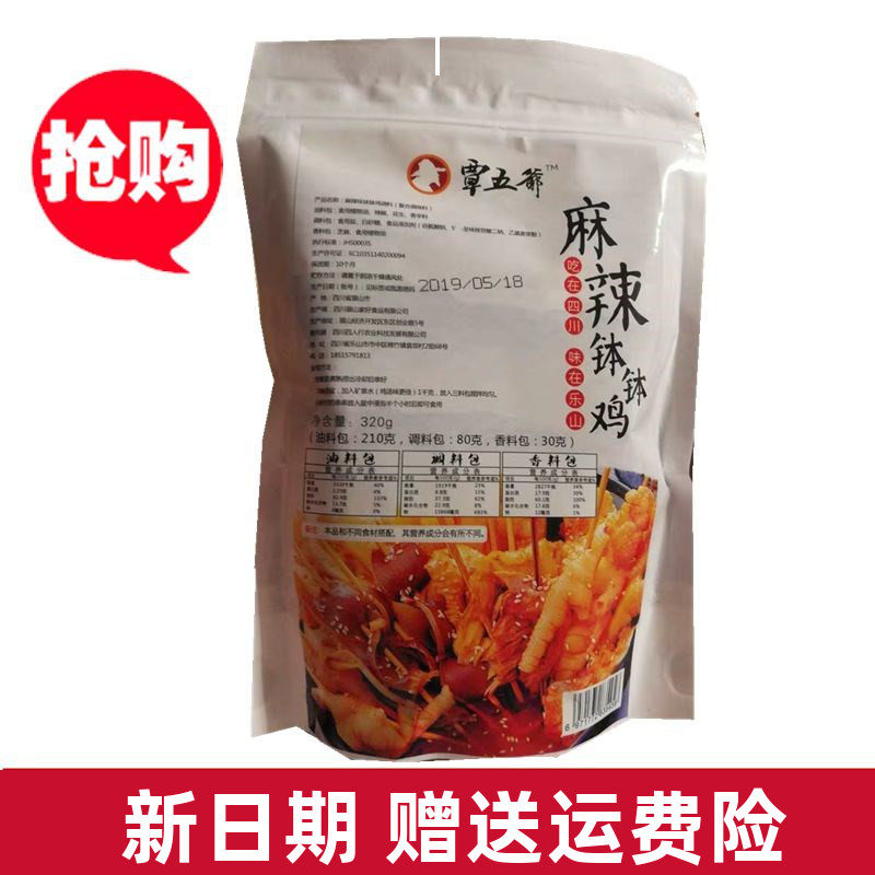 覃五爷乐山钵钵鸡调料串串香冷串串盆商用麻辣烫特产四川火锅底料