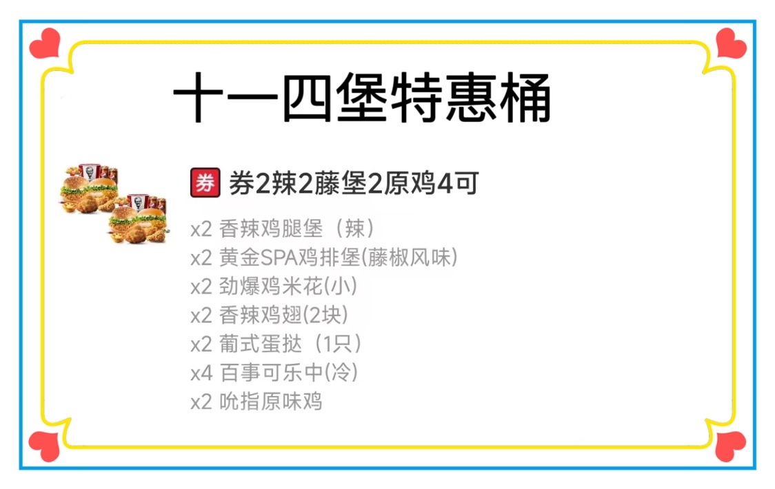 肯德基宅急送KFC外送春日桶外送全家桶免配送费KFC外卖代下单 - 图1