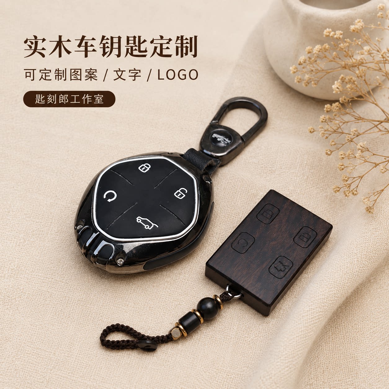 薄一半,改装捷途旅行者车钥匙套奇瑞山海T2包自由者T1钥匙壳实木