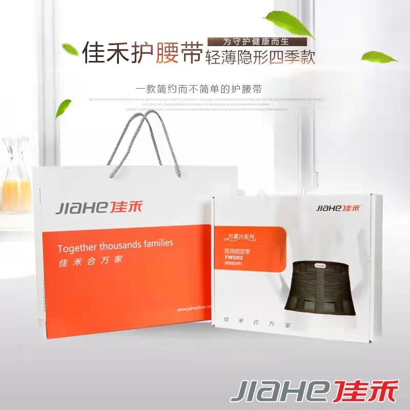 佳禾医用护腰夏季腰肌劳损固定带 智举医疗器械护具（器械）