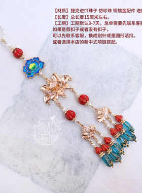 雪冰暖阁 | 星辰踏月 新中式国潮国风旗袍胸花流苏压襟扣汉服配饰