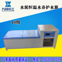 Fully automatic thermostatic conservation tank thermostatic sink cement concrete cement test specimen thermostatic water conservation tank