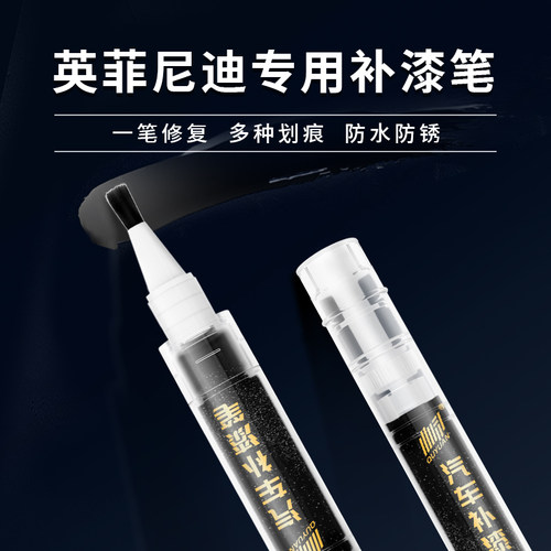 英菲尼迪补漆笔Q50L qx50 QX60 QX70 莹贝白海浪蓝汽车漆划痕修复 - 图2