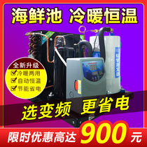 Fish Tank Chiller Seafood Pool Refrigerator A Tug Two Automatic Thermostatic Fish Tank Fish Pond chiller Aquaculture