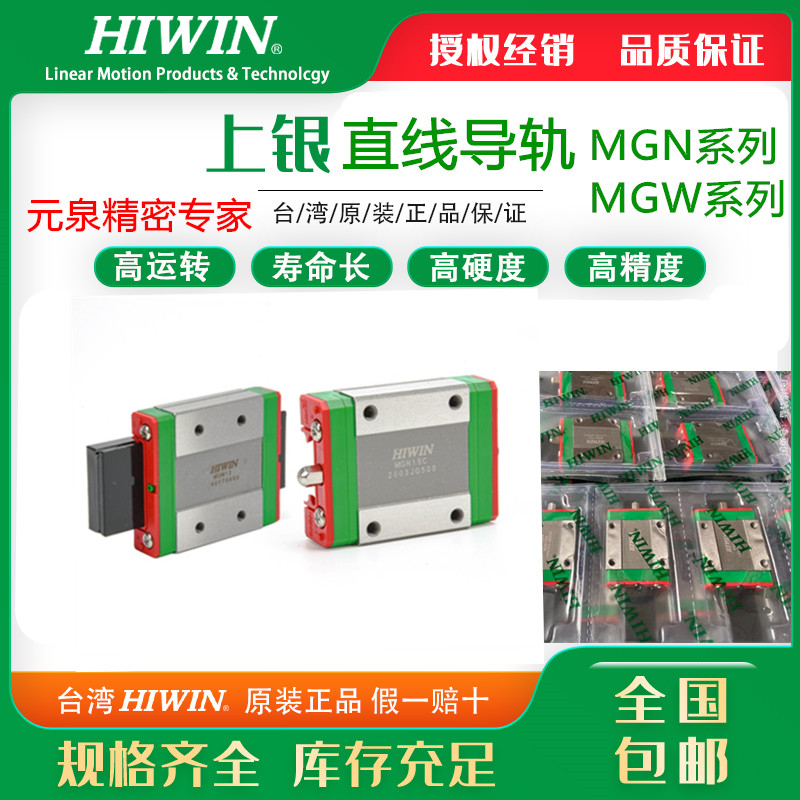MGN/MGW/MGNR/7C/9C12C/15C/7H/9H/12H/15正品上银/HIWIN导轨滑块 - 图0