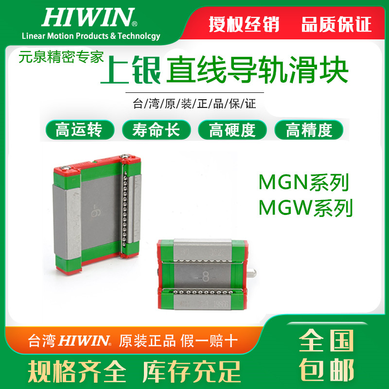 MGN/MGW/MGNR/7C/9C12C/15C/7H/9H/12H/15正品上银/HIWIN导轨滑块 - 图1