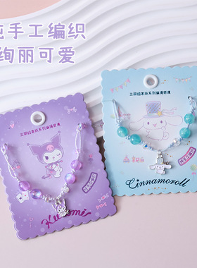 三丽鸥正版编织绳手串卡通清新手链赠品礼物库洛米手绳ins风手绳