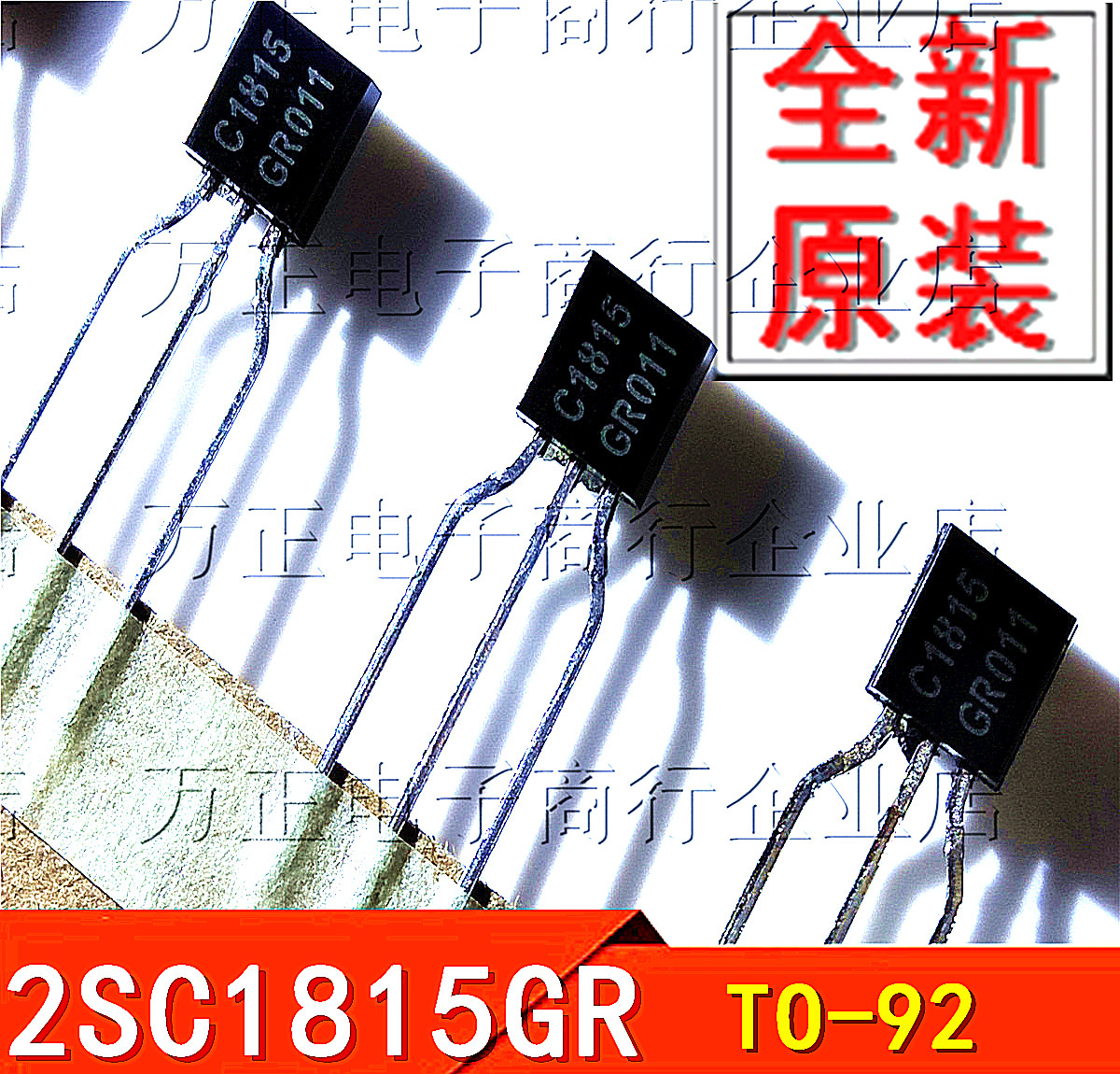 直插三极管C1815 2SC1815GR 全新原装 0.15A/50V NPN晶体管 TO-92 - 图2