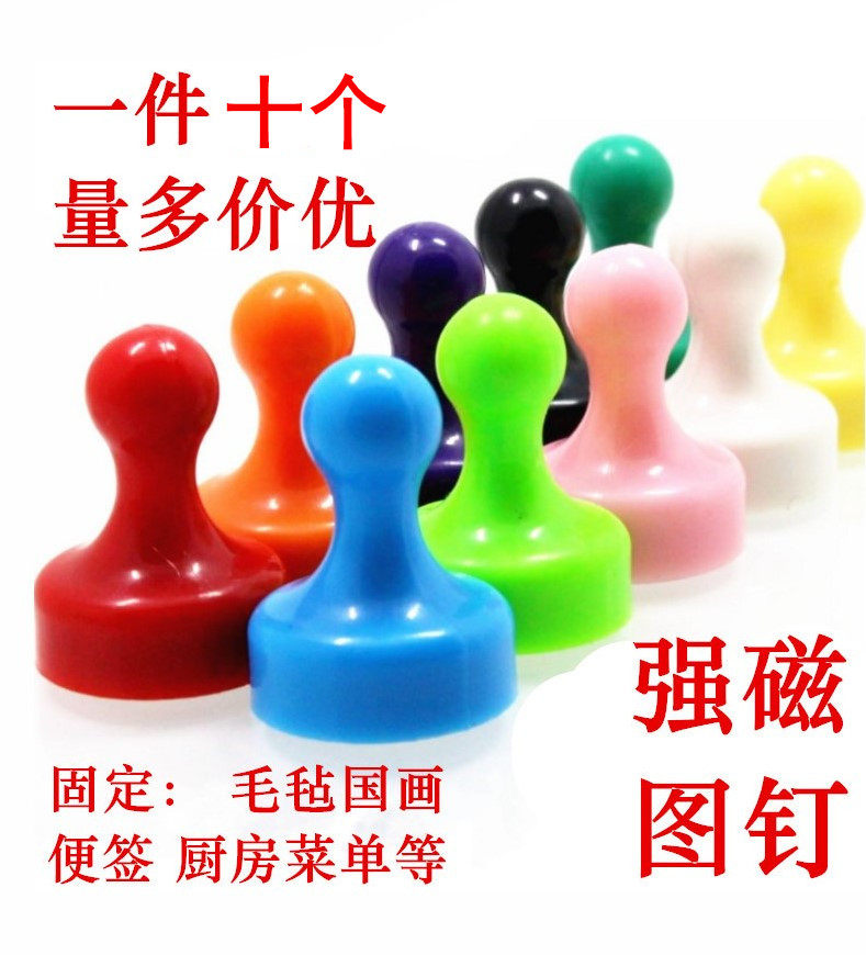 彩色强磁图钉塑料磁铁白板教学办公吸铁石毛毡国画发光字强磁磁钉_虎窝淘
