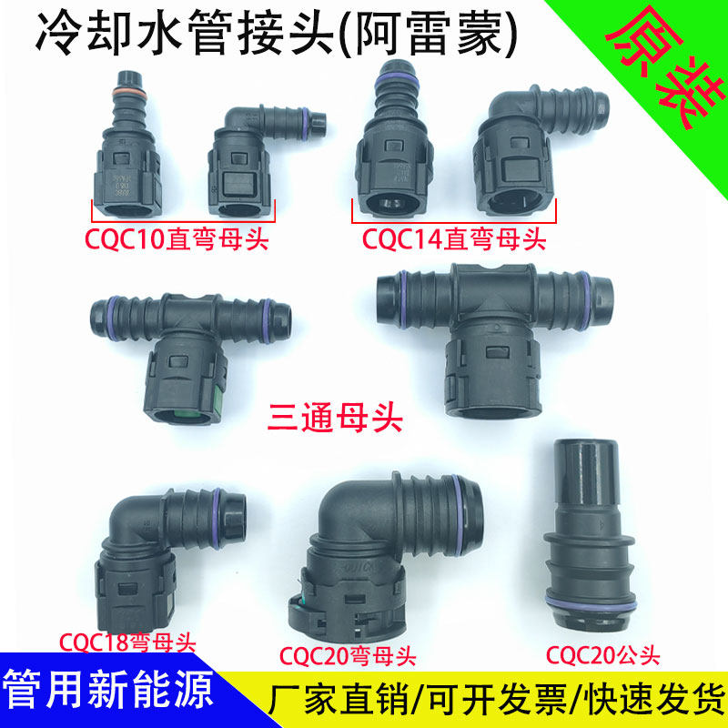 新能源储能水管接头CQC14水箱散热CQC20电机水冷板三通冷液管接头,淘宝优惠券,粉丝福利购,淘宝优惠卷