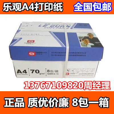 岳阳林纸泰格风韵A4纸70克复印纸幸运鸟a3打印纸整箱8包500张/包 - 图1