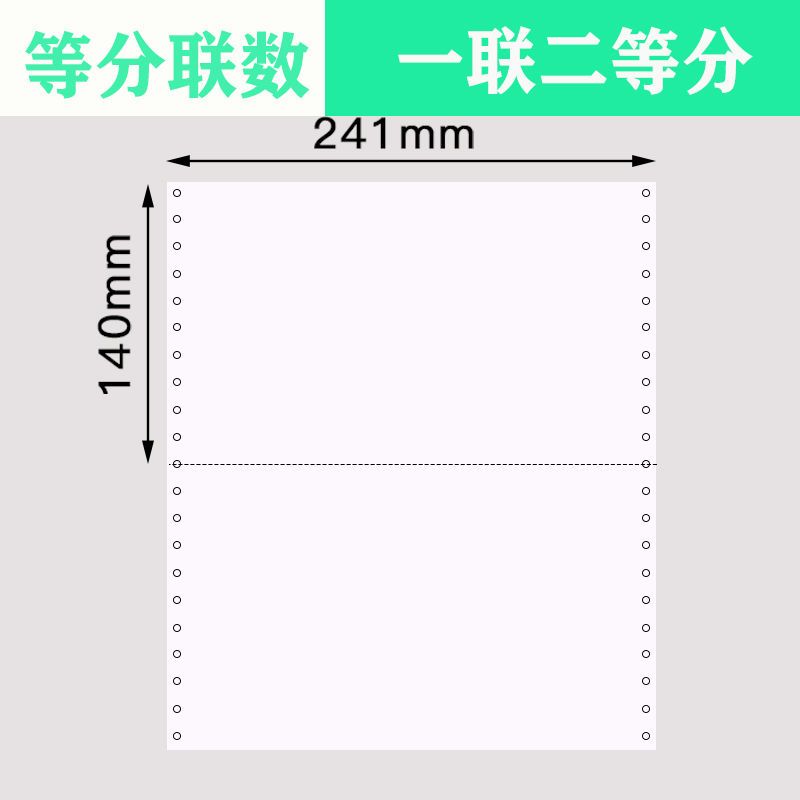 包邮 241-1层2等分单联针式电脑打印纸一联二等分 凭证纸 发货单 - 图0