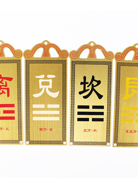 中式风黄铜挂牌房屋乾卦补缺角