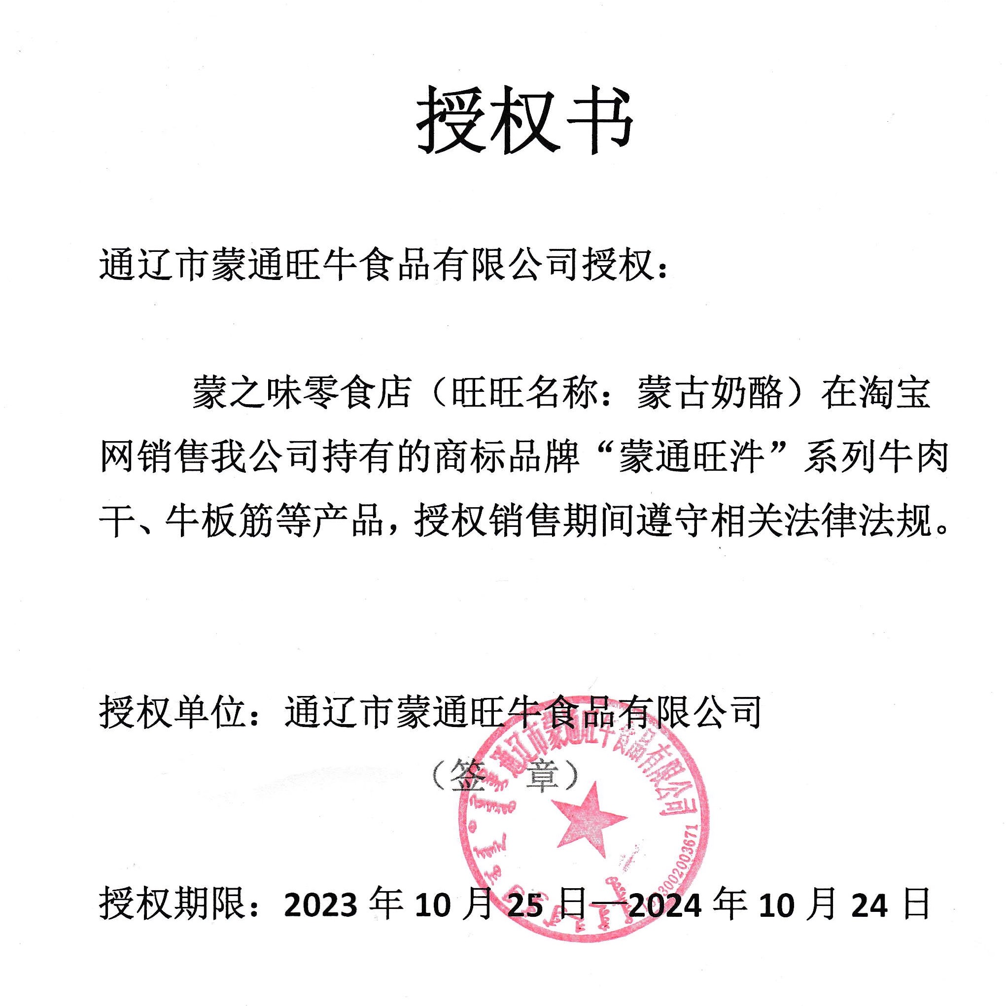 铁骑牛肉干内蒙古通辽蒙通旺汼手撕原味长条黄金风干牛肉500g-图3