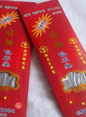 正品怪神防臭鞋垫 男女通用 除臭吸汗 包不臭鞋垫 一件十双鞋垫