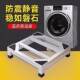 Washing machine refrigerator dishwasher base rack
