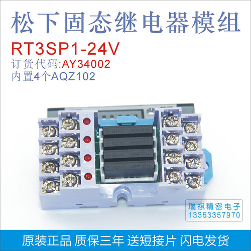 正品RT3SP1-24V  AY34002,松下固态继电器模组/内置AQZ102继电器 - 图1