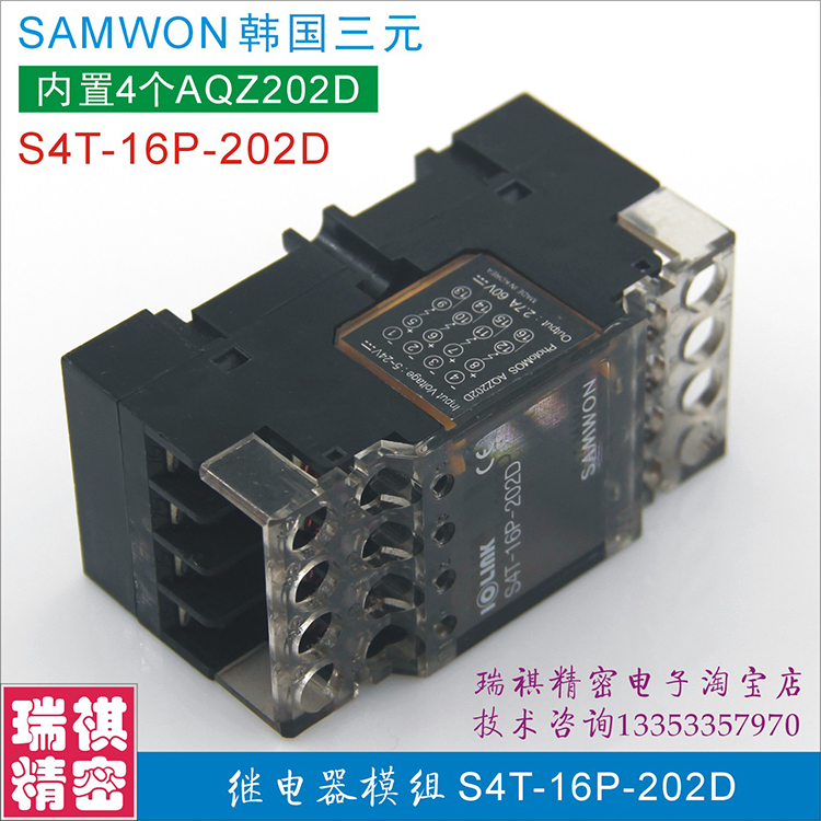 三元省配线终端模组S4T-16P-202D固态模块内置AQZ202D光耦继电器 - 图0