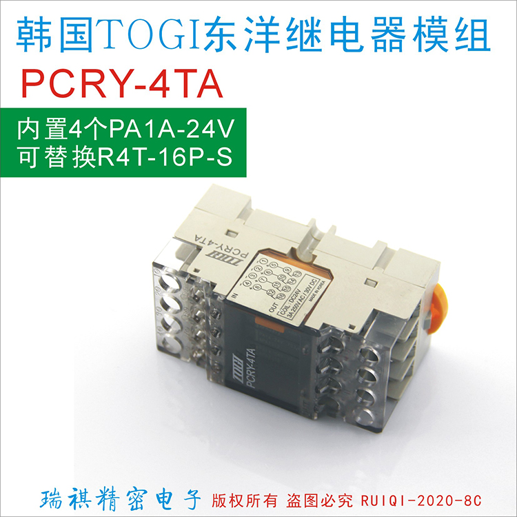 PCRY-4TA;内置APA3312韩国东洋TOGI继电器模组可代替R4T-16P-S-图0