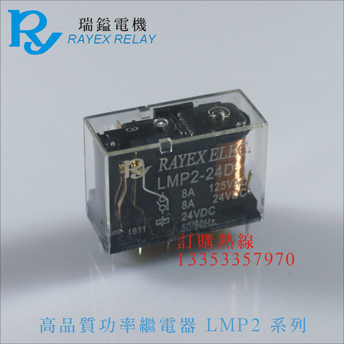 LMP2-24D,24V台湾瑞镒RY,娃娃机主板配套8脚双组继电器 - 图0