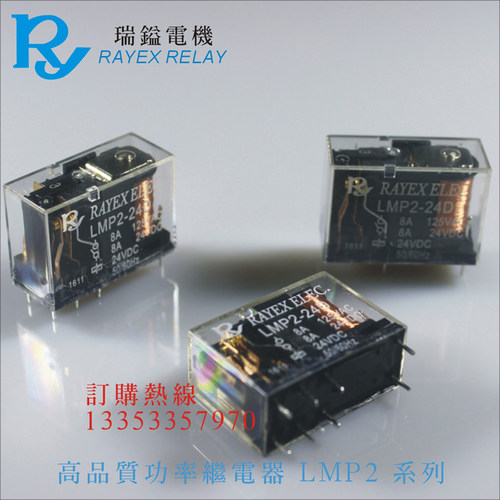 LMP2-24D,24V台湾瑞镒RY,娃娃机主板配套8脚双组继电器 - 图1