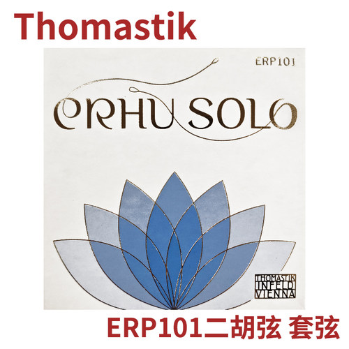 * 奥地利 Thomastik 托马斯二胡弦 SOLO ERP100/101大师级琴弦 - 图2