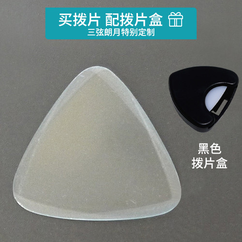 *三弦朗月 中阮拨片 柳琴弹片 赛璐璐 专业 赛璐珞 - 图2