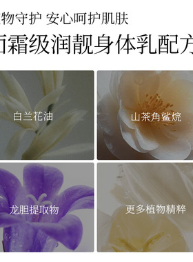 白兰花身体乳秋冬补水保湿
