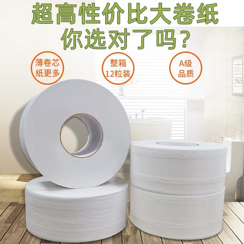 700克商用大卷纸卫生纸实惠装12卷整箱物业酒店卫生间厕纸大盘纸,淘宝优惠券,粉丝福利购,淘宝优惠卷