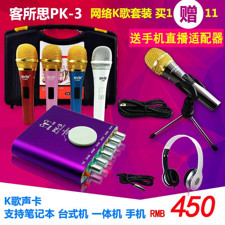 客所思PK3 USB独立外置声卡套装通用设备全套接电脑笔记本台式机手机主播直播电容麦克风K歌快手抖音喊麦录音 - 图1