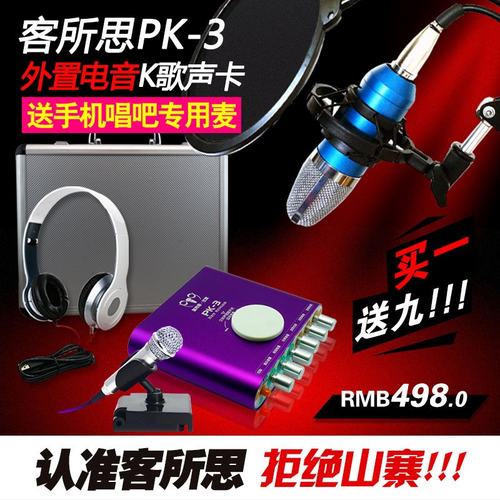 客所思PK3 USB独立外置声卡套装通用设备全套接电脑笔记本台式机手机主播直播电容麦克风K歌快手抖音喊麦录音 - 图3