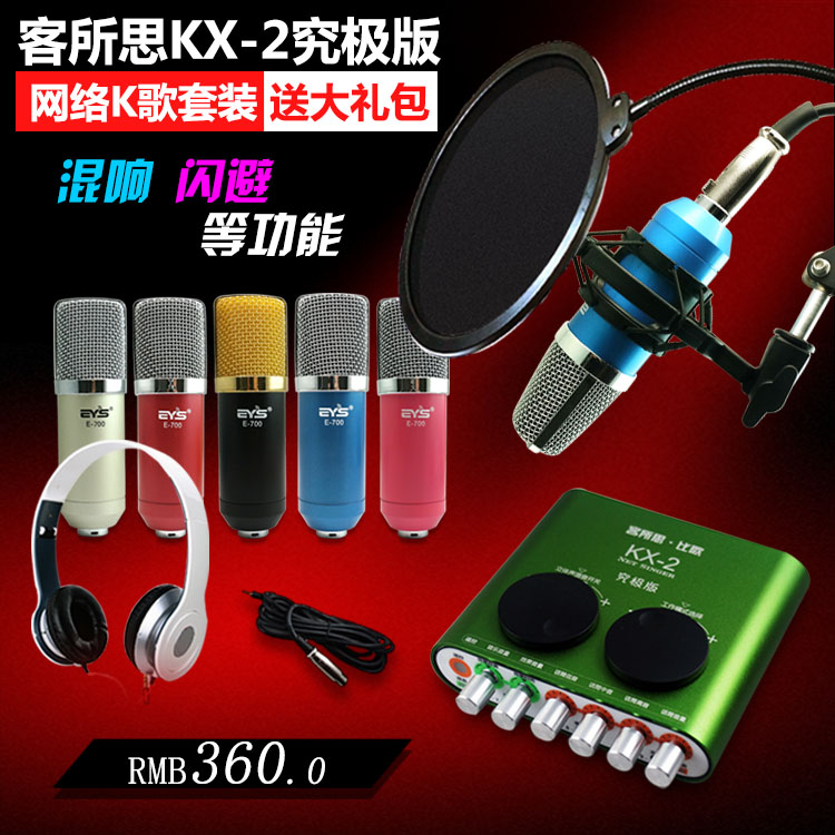 客所思KX-2究极版 USB外置声卡套装通用设备全套接电脑笔记本台式机手机主播直播电容麦克风K歌快手喊麦录音 - 图0