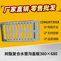 Resin Composite Plastic Manhole Cover Sewer Shady Trench Open Trench Drainage Trench Cover cover rain stains 380 * 680 * 40 grate