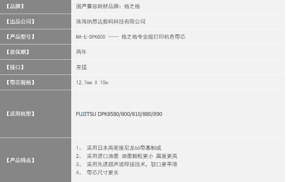 格之格DPK800适用富士通 DPK810P DPK880 DPK890 DPK8580E色带芯-图0