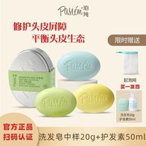  Pasion Mooring Pure Solid Shampoo Soap Washing head soap Shampoo Shampoo water portable soap natural smooth to go to oil