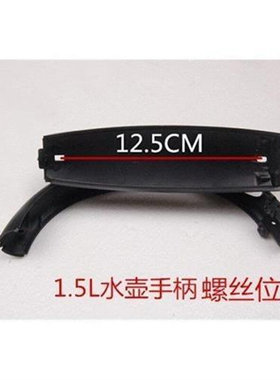 电热水壶配件型1.5/2升手柄烧水壶配件美凌等电水壶配件