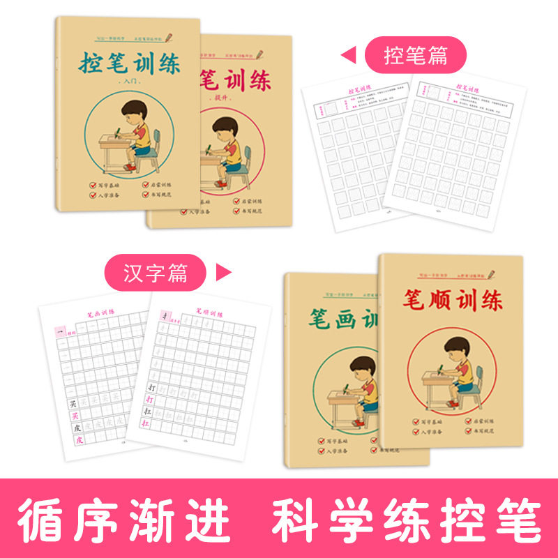 幼儿园控笔训练字帖一年级初学者硬笔书法练字3 8岁儿童练习本 墨文学识官方店 淘优券