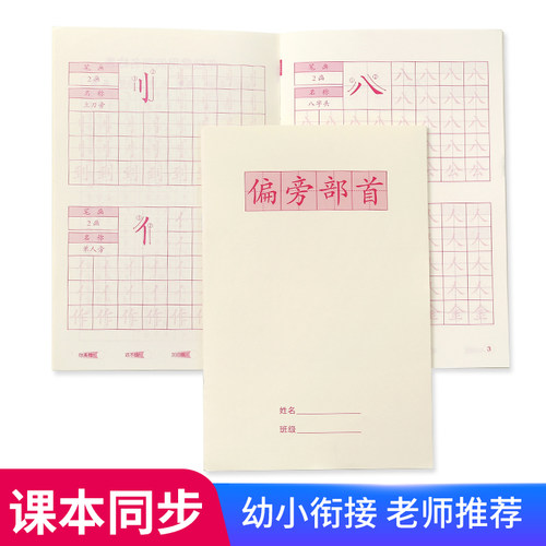 偏旁部首笔顺笔画描红本一二年级练字帖小学生幼儿园写字本练习册 - 图1