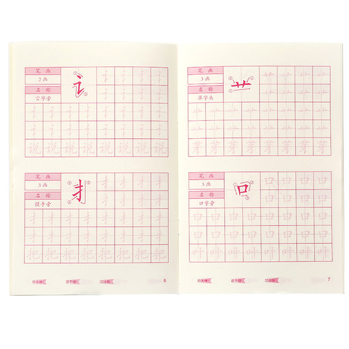 偏旁部首笔顺笔画描红本一二年级练字帖小学生幼儿园写字本练习册 - 图2