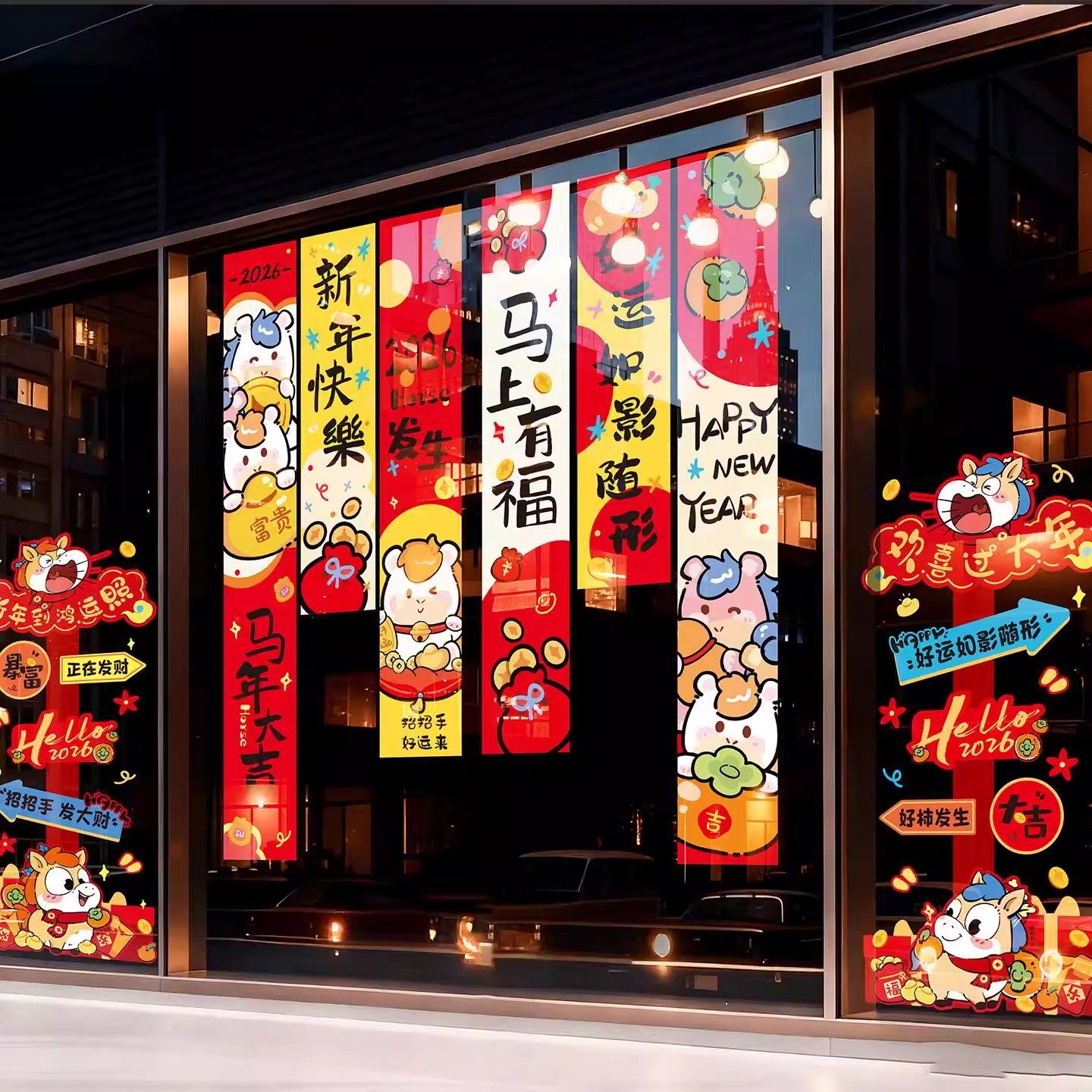 2026春节玻璃贴过新年元旦窗花贴画马年新款背景墙贴纸氛围装饰品,淘宝优惠券,粉丝福利购,淘宝优惠卷