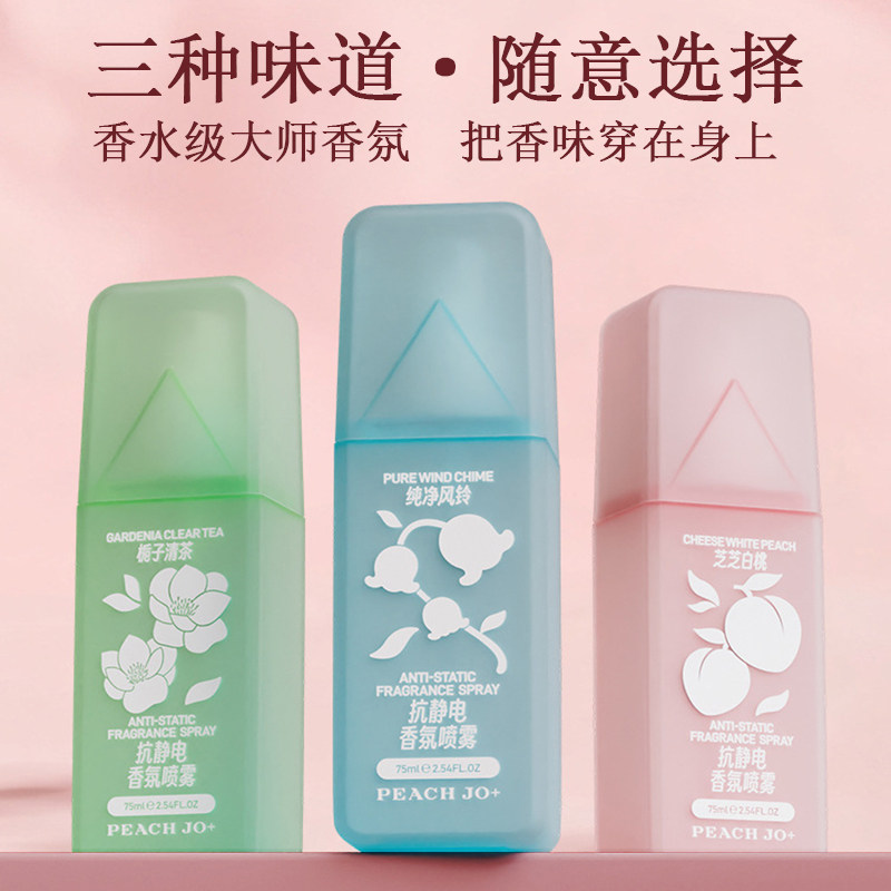 除静电喷雾衣物除静电毛衣大衣头发防静电香氛除味去静电喷雾器神,淘宝优惠券,粉丝福利购,淘宝优惠卷