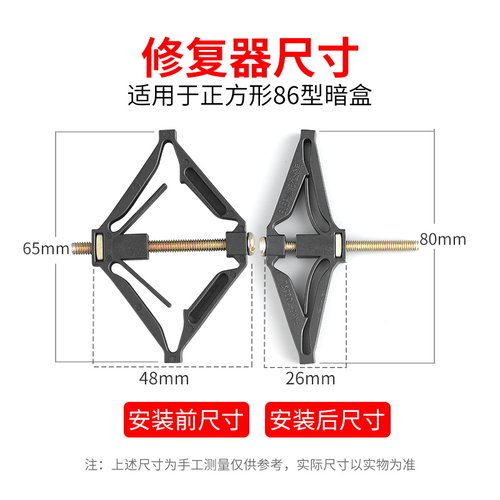 86型暗盒修复器底盒接线盒插座固定器通用开关盒菱形修复神器 - 图1